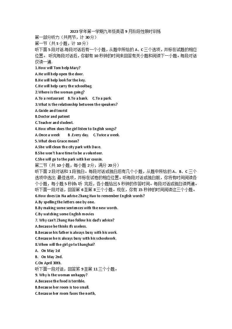 浙江省杭州笕桥实验中学2023-2024学年九年级上学期10月月考英语试题第1页