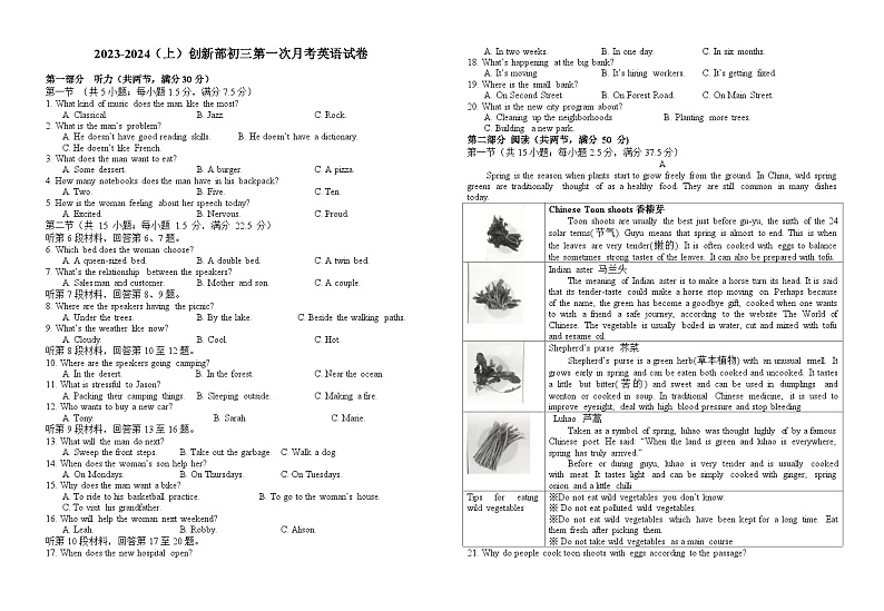 江西省宜丰中学创新部2023-2024学年上学期九年级第一次月考英语试卷第1页