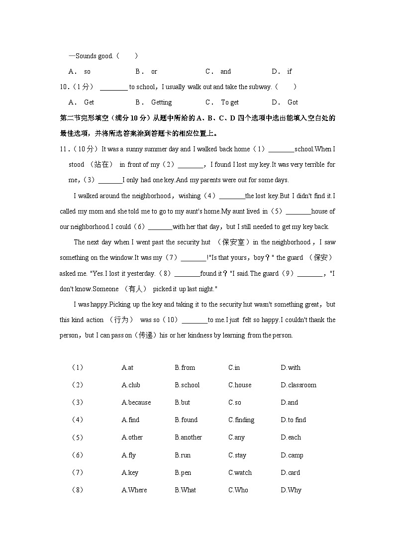 云南省临沧市耿马县2022-2023学年七年级(下学期)期末英语试卷第2页