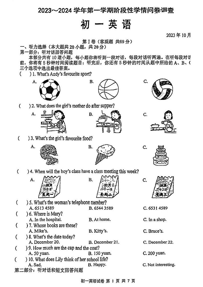 常熟市昆承中学2023-2024学年第一学期初一英语阶段测试卷 2023.10(手写答案)第1页