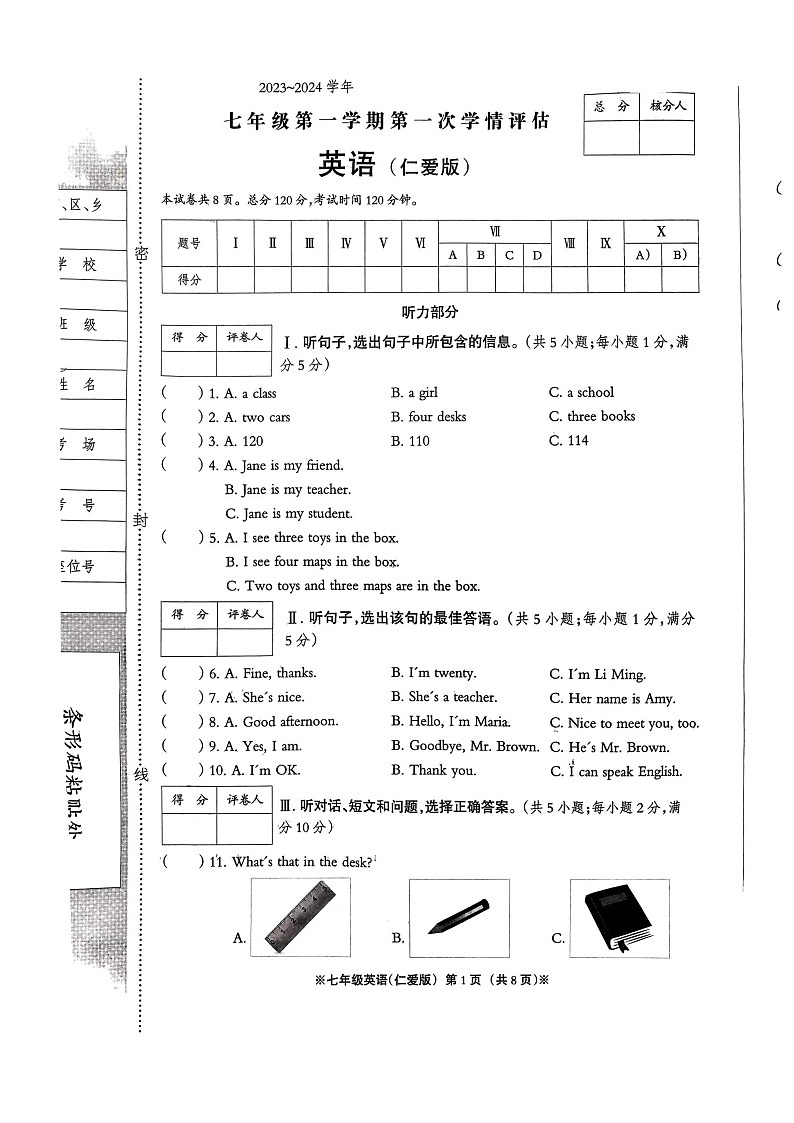 河北省邢台市信都区2023-2024学年七年级上学期10月月考英语试题第1页