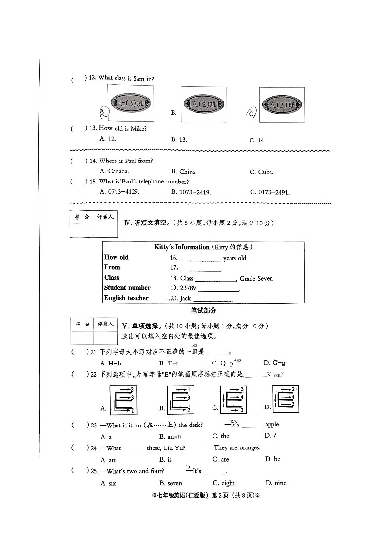 河北省邢台市信都区2023-2024学年七年级上学期10月月考英语试题第2页