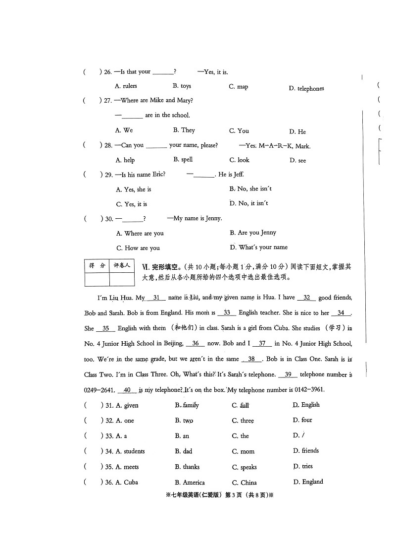 河北省邢台市信都区2023-2024学年七年级上学期10月月考英语试题第3页