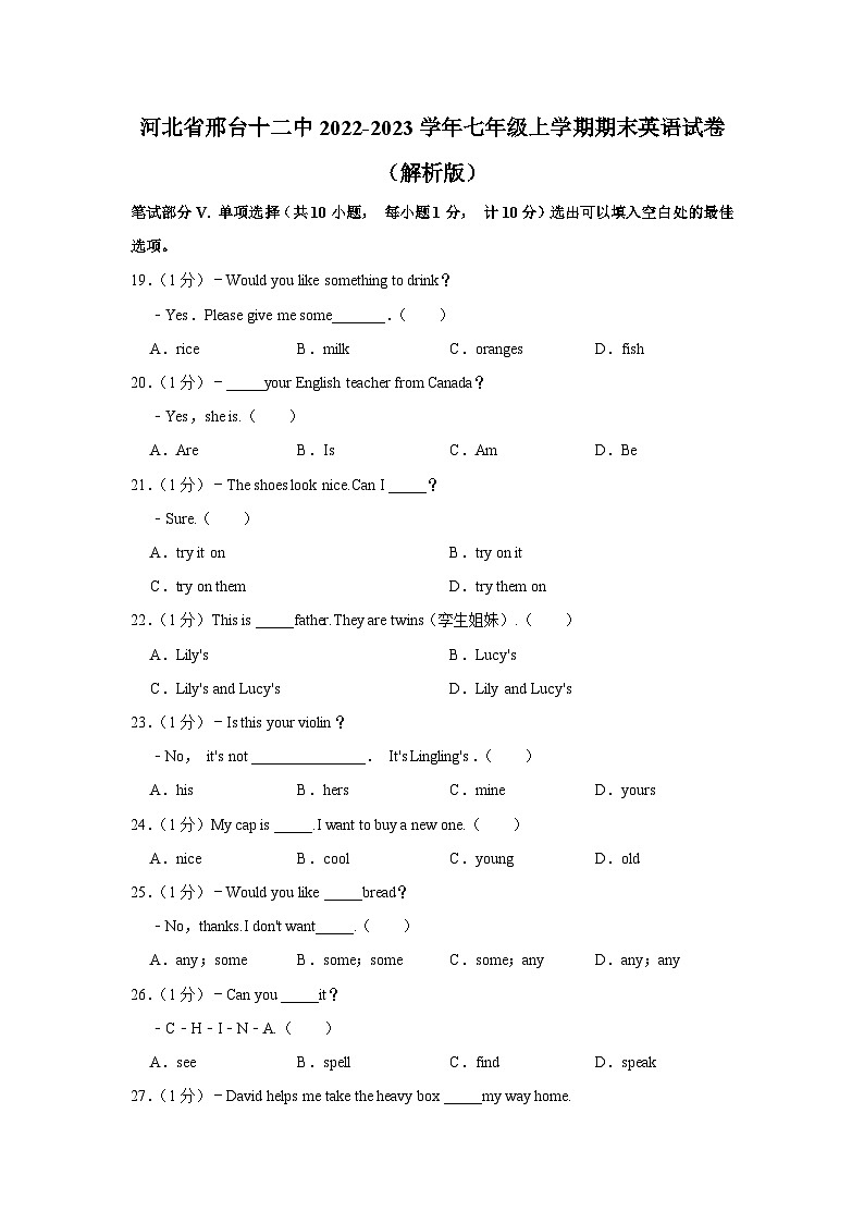 河北省邢台市第十二中学2022-2023学年七年级上学期期末英语试卷01