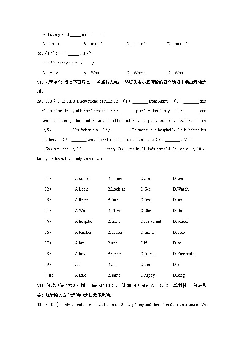 河北省邢台市第十二中学2022-2023学年七年级上学期期末英语试卷02