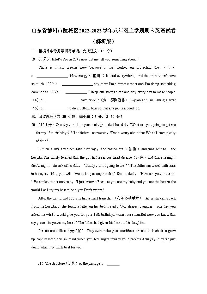 山东省德州市陵城区2022-2023学年八年级上学期期末英语试卷第1页
