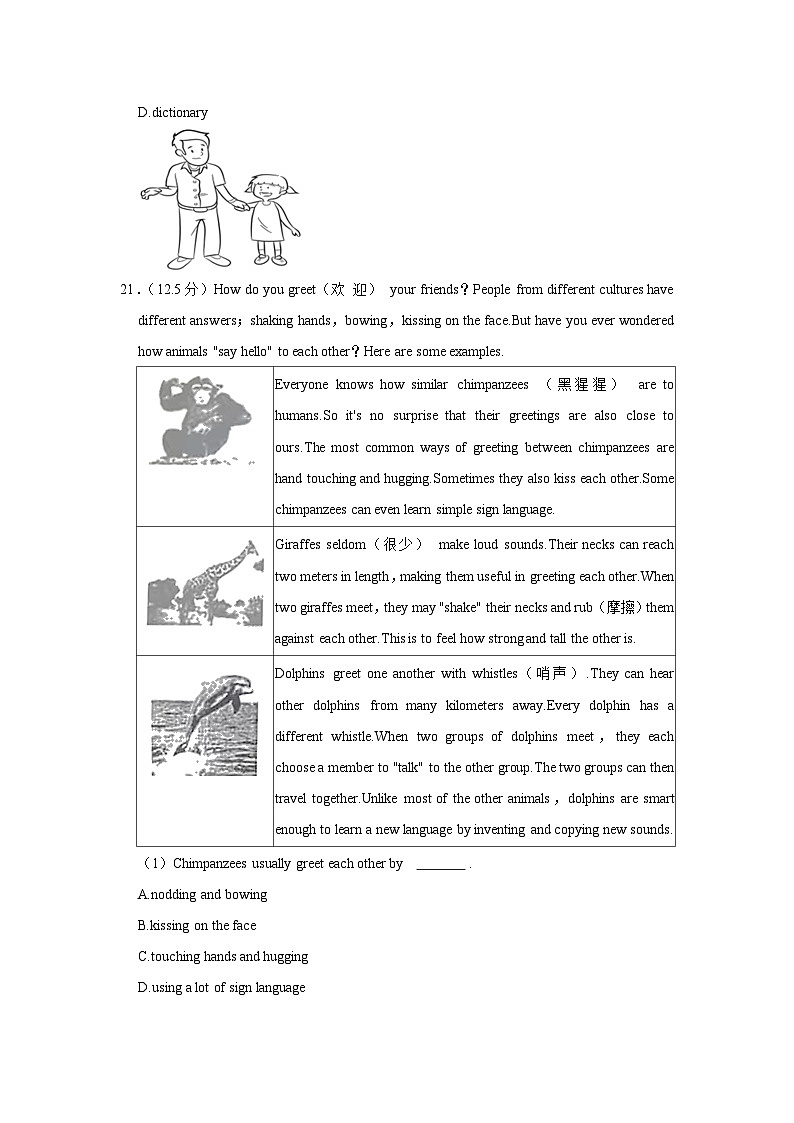 山东省德州市陵城区2022-2023学年八年级上学期期末英语试卷第3页