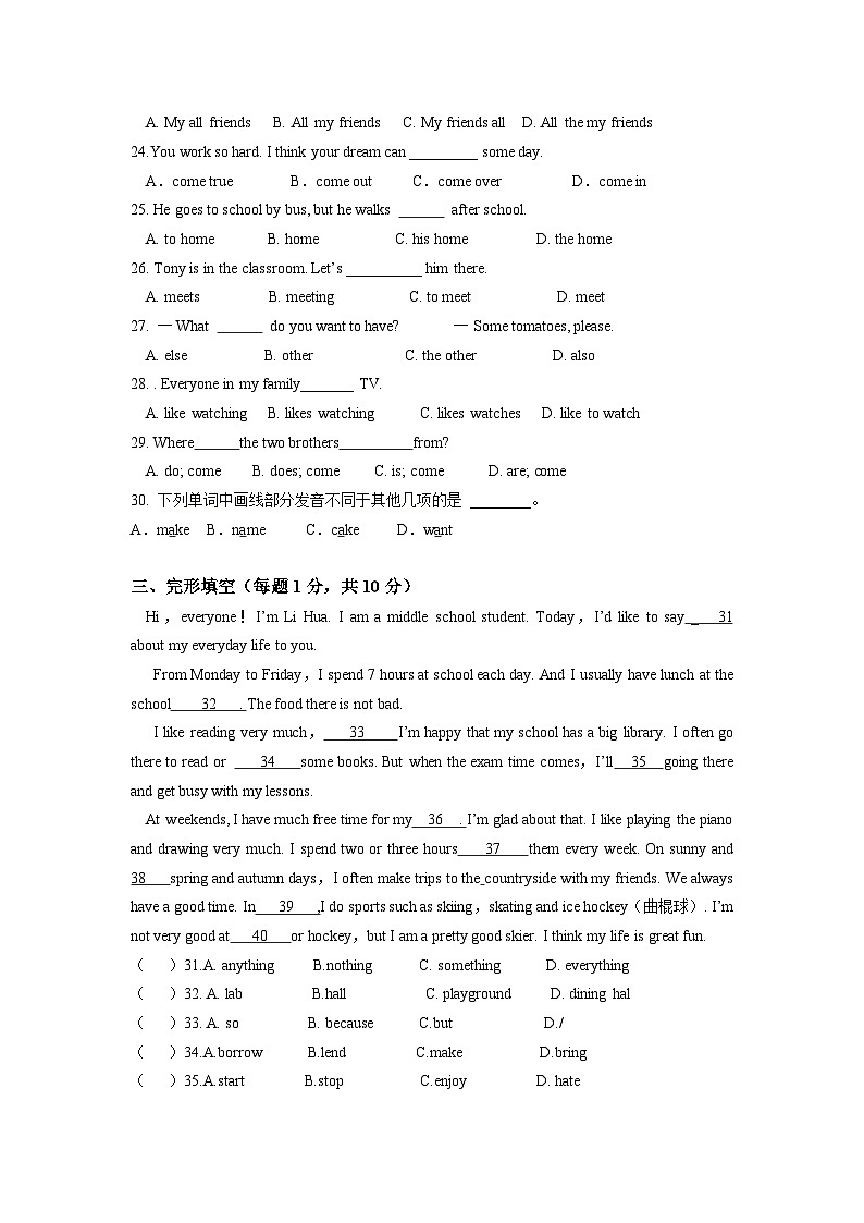 吳江實驗初中教育集團(tuán)第一學(xué)期陽光測評卷第3頁