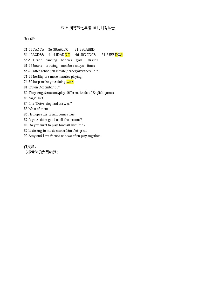 23-24七年級(jí)樹德10月月考答案第1頁(yè)