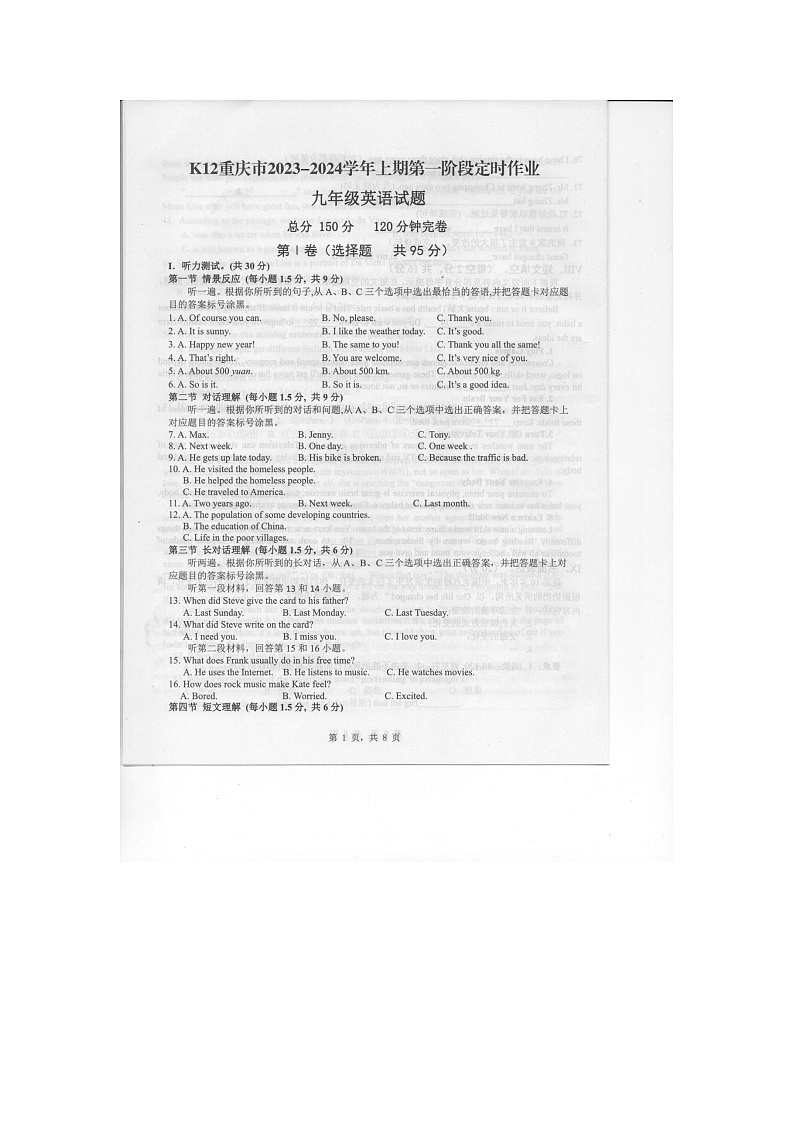 +重庆市实验中学教育集团+2023-2024学年九年级上学期10月月考英语试题01