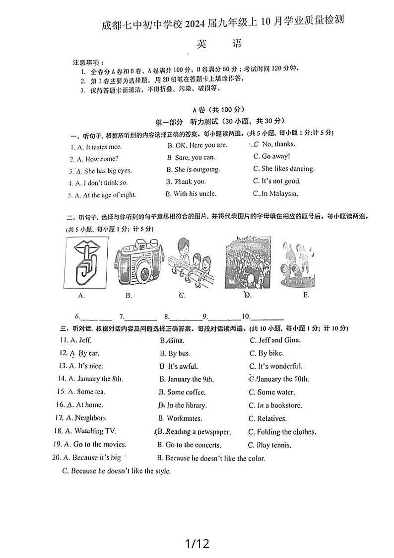 四川省成都市第七中学初中学校2023-2024学年九年级上学期10月月考英语试题01