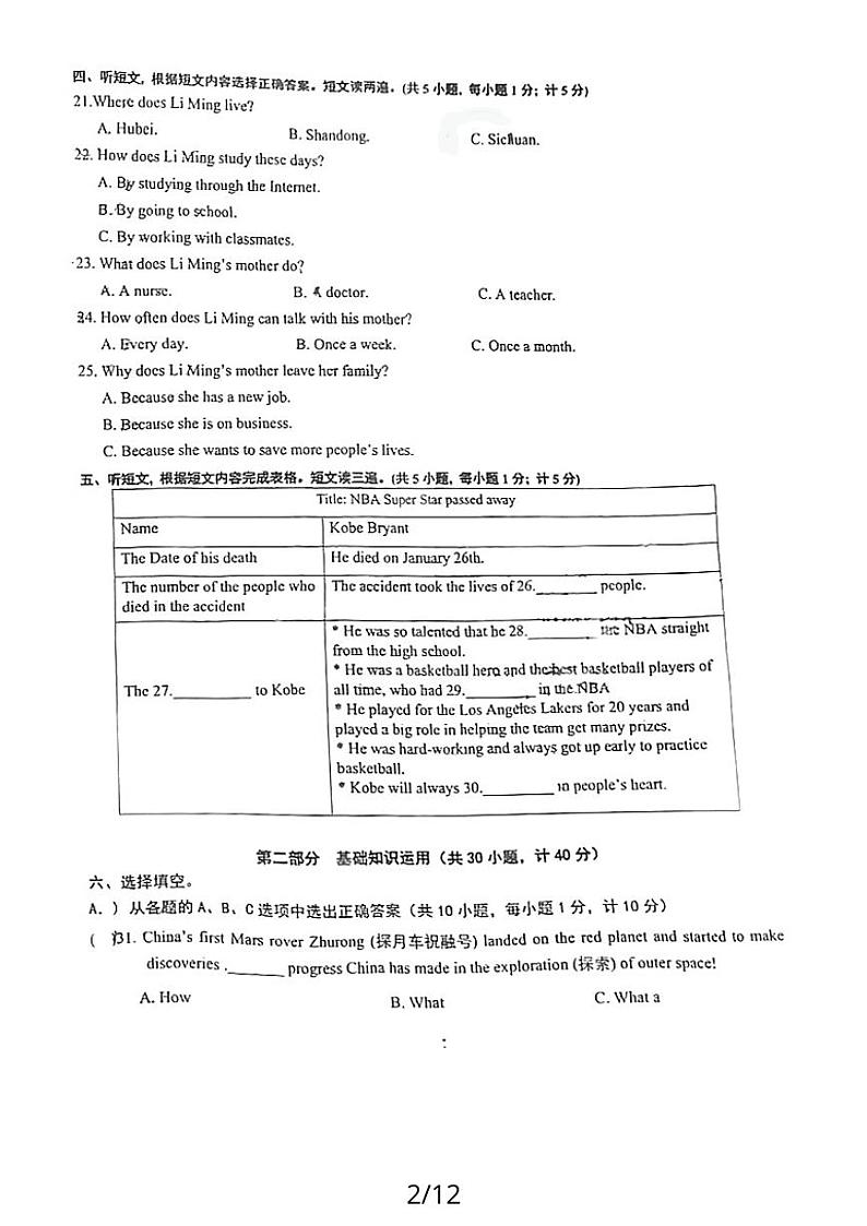 四川省成都市第七中学初中学校2023-2024学年九年级上学期10月月考英语试题02