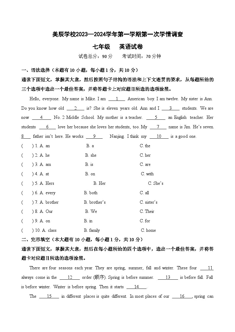 广东省佛山市顺德区美辰学校2023-2024学年七年级上学期第一次学情调查英语试题(月考)01