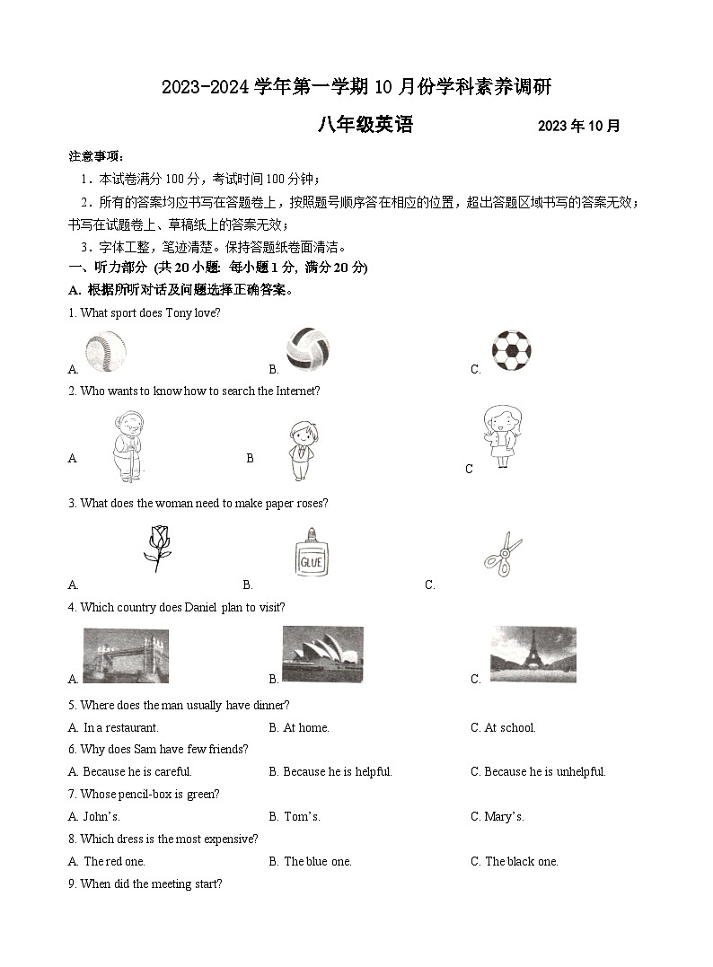 江苏省苏州市星汇学校2023-2024学年八年级上学期10月学科素养调研英语试题+(月考)第1页