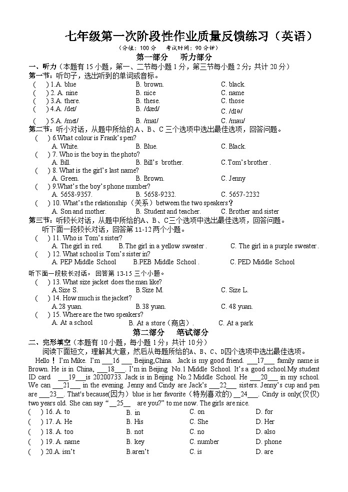 浙江省+台州市书生中学+2023-2024学年上学期七年级英语月考试卷01