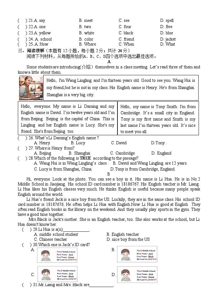 浙江省+台州市书生中学+2023-2024学年上学期七年级英语月考试卷02