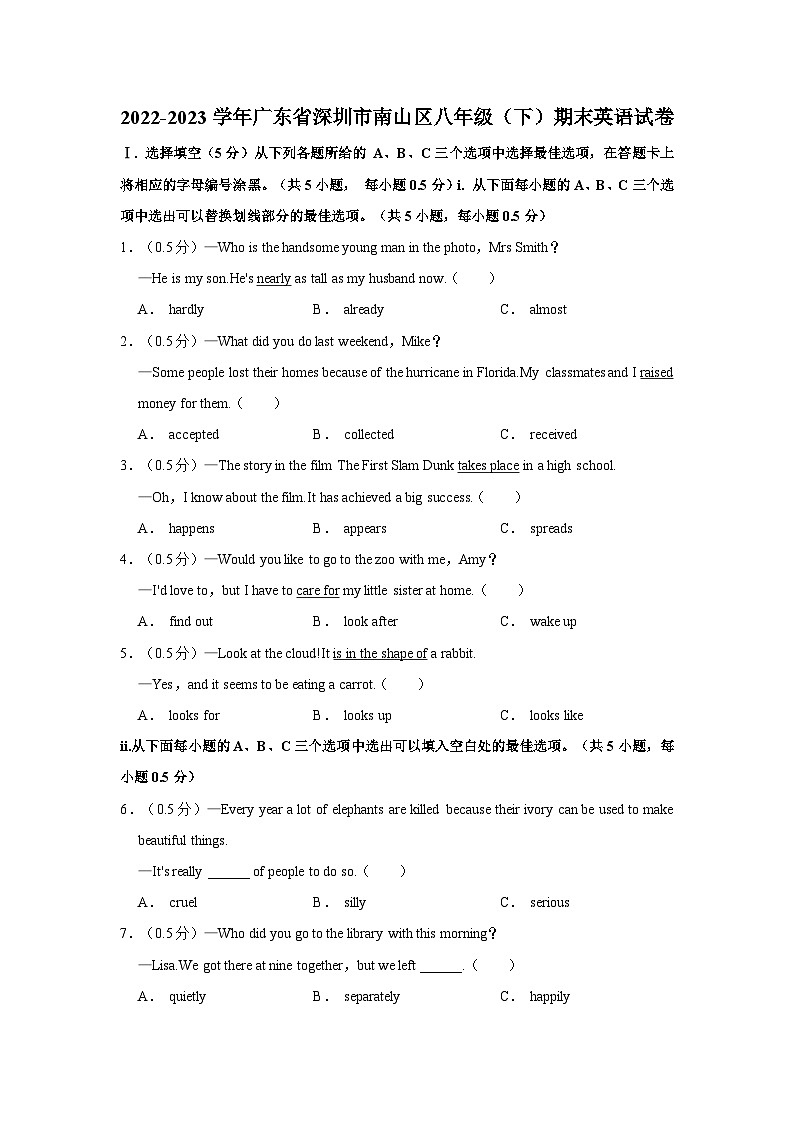 2022-2023学年广东省深圳市南山区八年级下学期期末英语试卷(含解析)01
