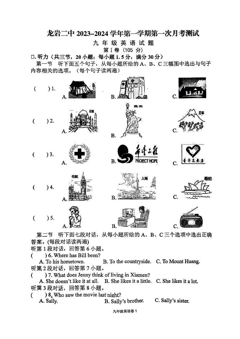 福建省龙岩二中2023-2024学年九年级上学期英语试题(月考)第1页