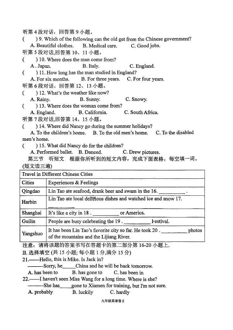 福建省龙岩二中2023-2024学年九年级上学期英语试题(月考)第2页