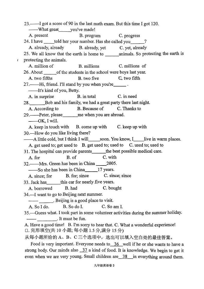 福建省龙岩二中2023-2024学年九年级上学期英语试题(月考)第3页