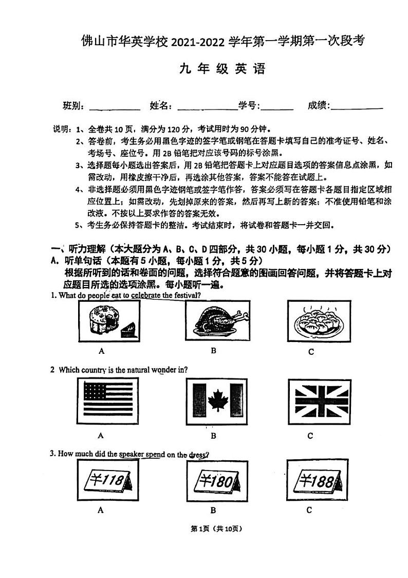 广东省 佛山市华英学校2021-2022学年九年级上学期第一次月考英语试卷01