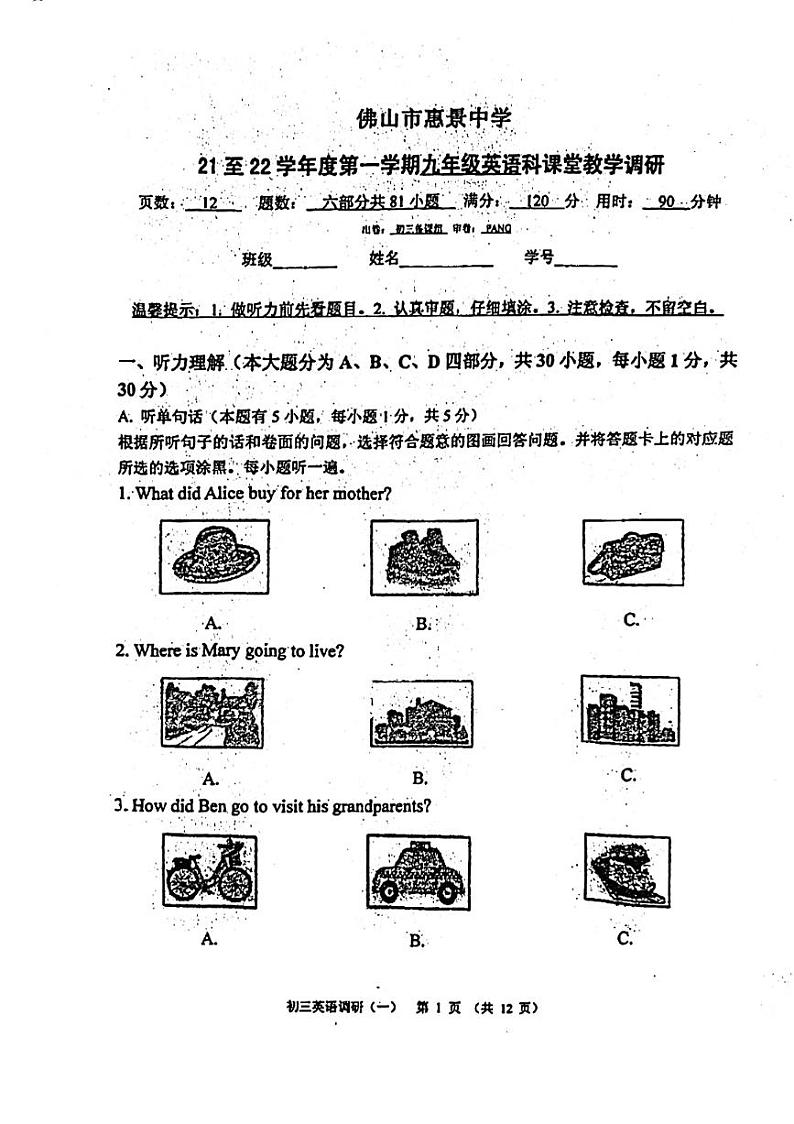 广东省佛山市惠景中学2021-2022学年九年级上学期第一次月考英语试卷第1页