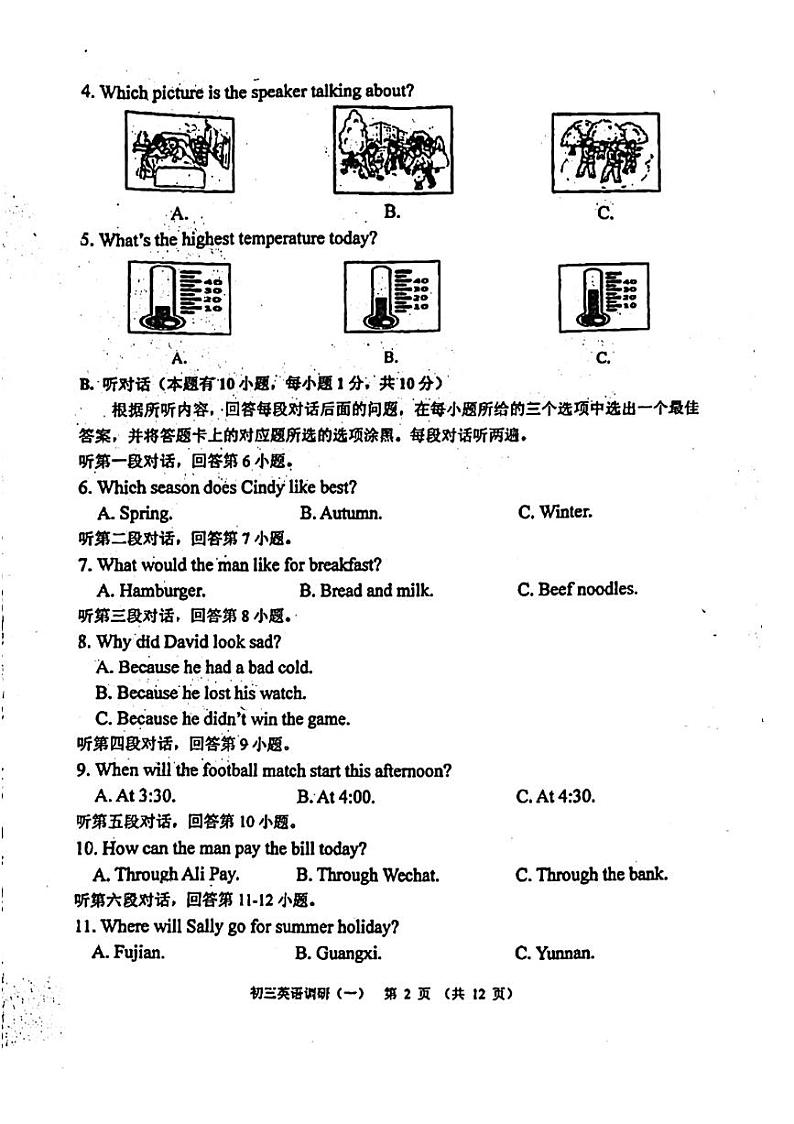 广东省佛山市惠景中学2021-2022学年九年级上学期第一次月考英语试卷第2页