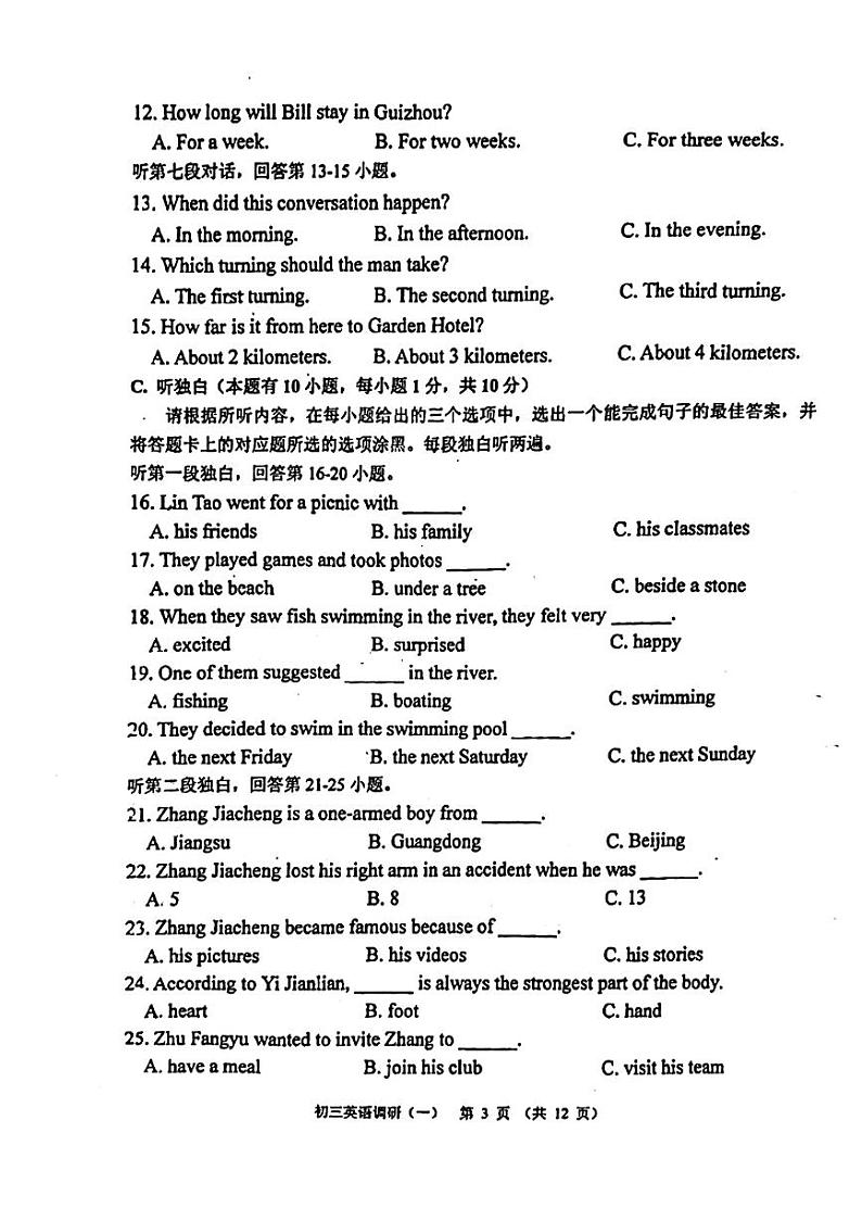 广东省佛山市惠景中学2021-2022学年九年级上学期第一次月考英语试卷第3页