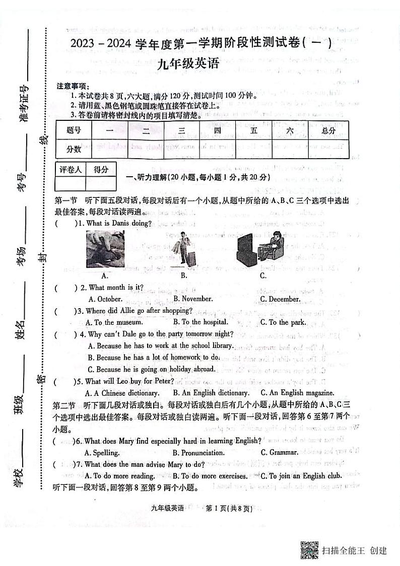 河南省漯河市召陵区青年镇初级中学2023-2024学年九年级上学期10月月考英语试题第1页
