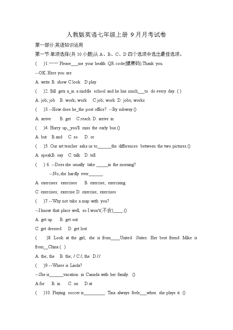 湖南省永州市祁阳市祁阳县凤凰乡中学2023-2024学年七年级上学期10月月考英语试题第1页