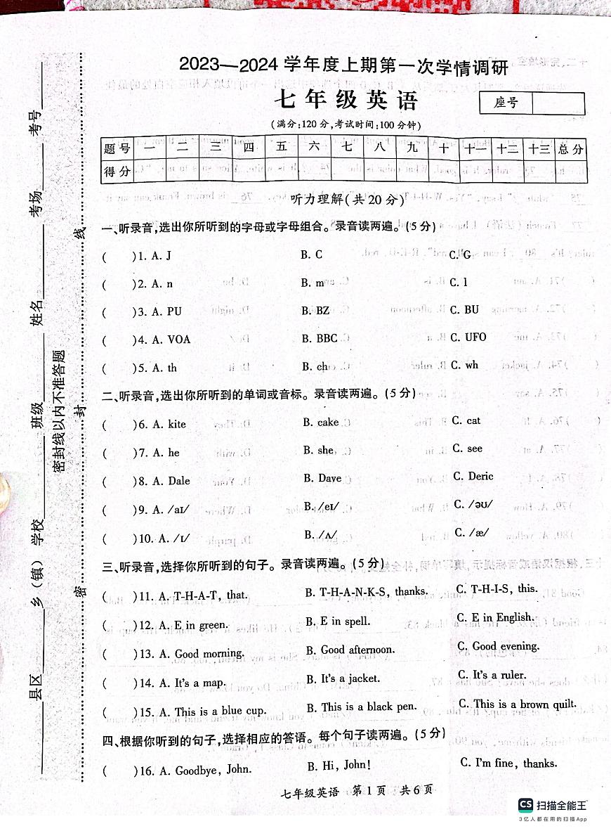 河南省駐馬店市西平縣2023-2024學年七年級上學期10月月考英語試題第1頁