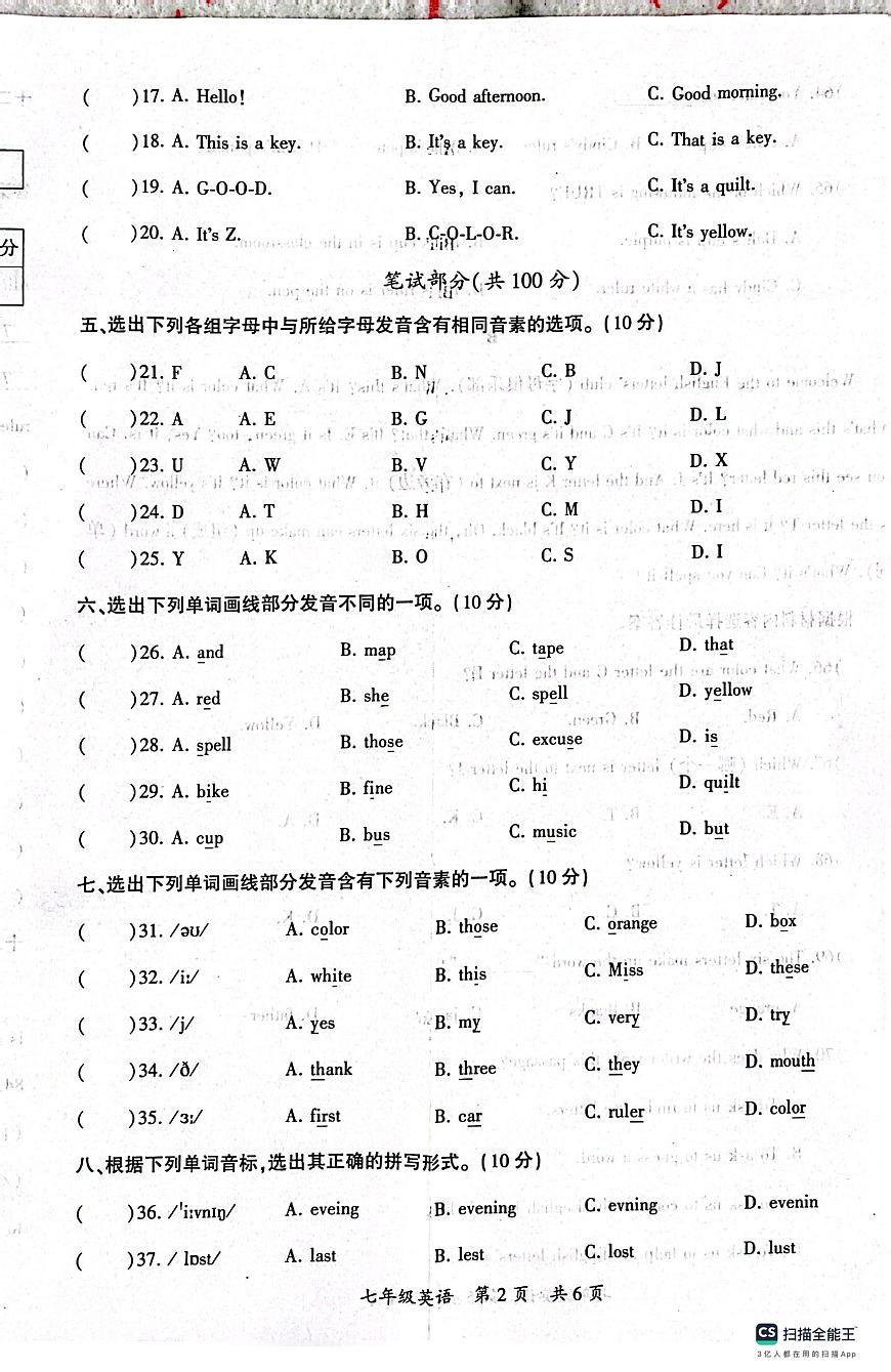 河南省駐馬店市西平縣2023-2024學年七年級上學期10月月考英語試題第2頁