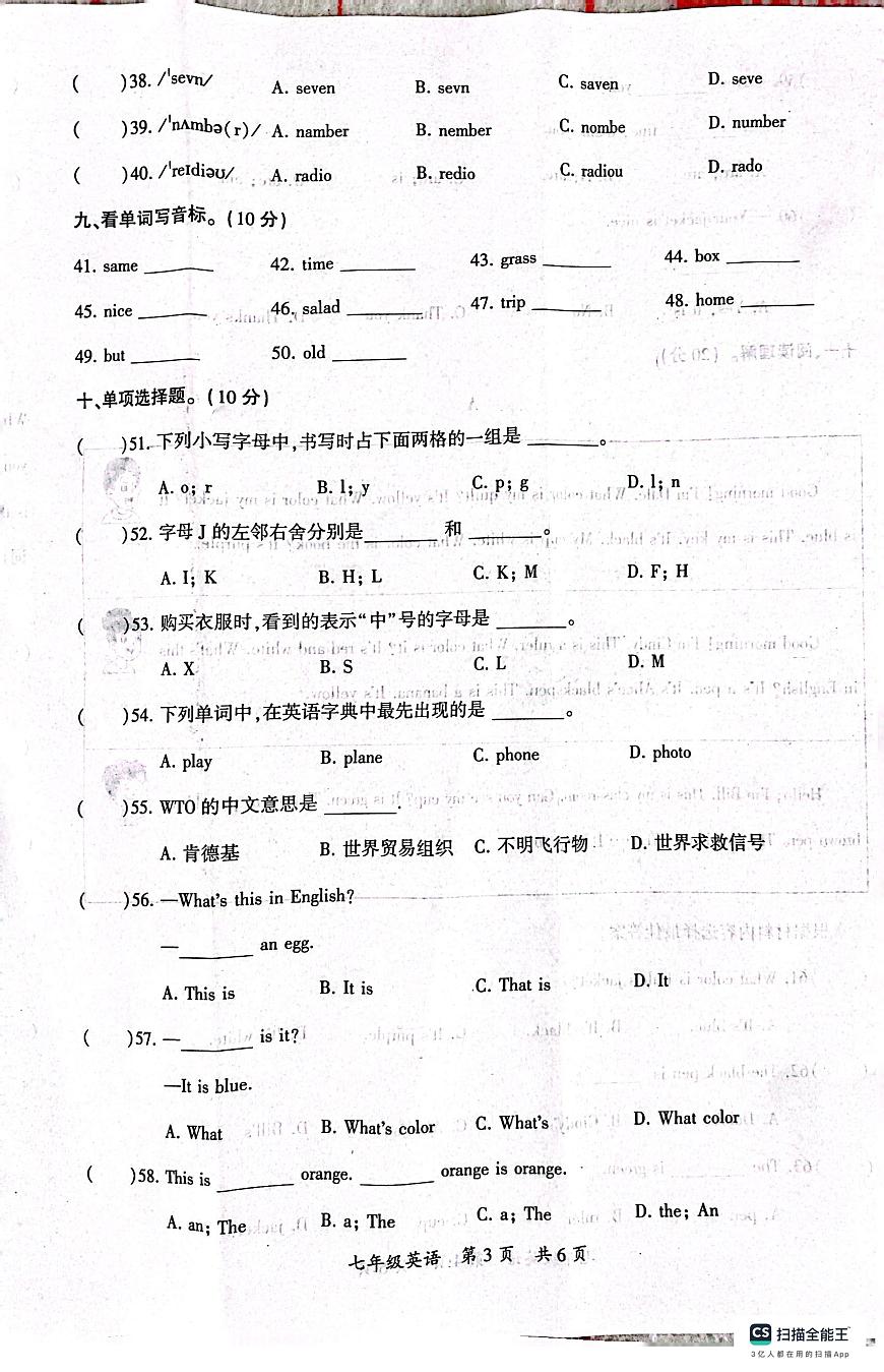 河南省駐馬店市西平縣2023-2024學年七年級上學期10月月考英語試題第3頁
