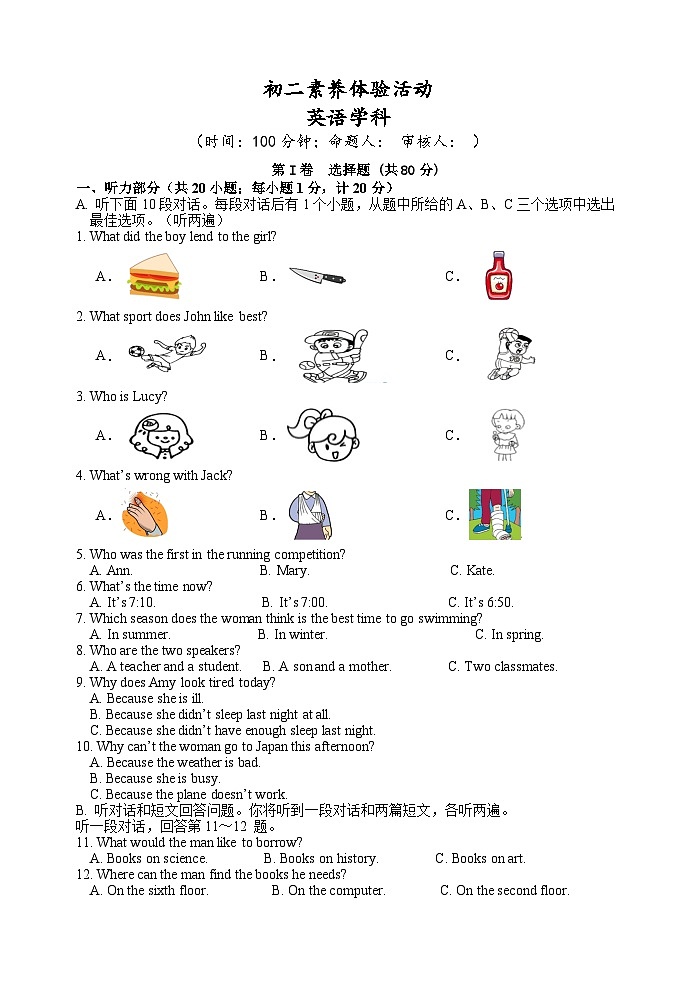初二英语月考试卷第1页