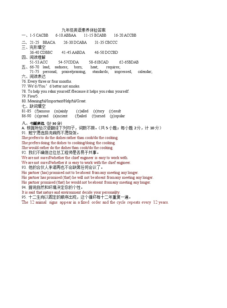 江苏省扬州市梅岭中学教育集团2023-2024学年九年级上学期10月素养体验英语试卷(月考)01