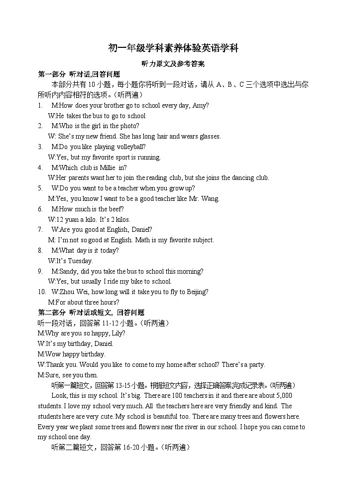 听力原文及参考答案第1页