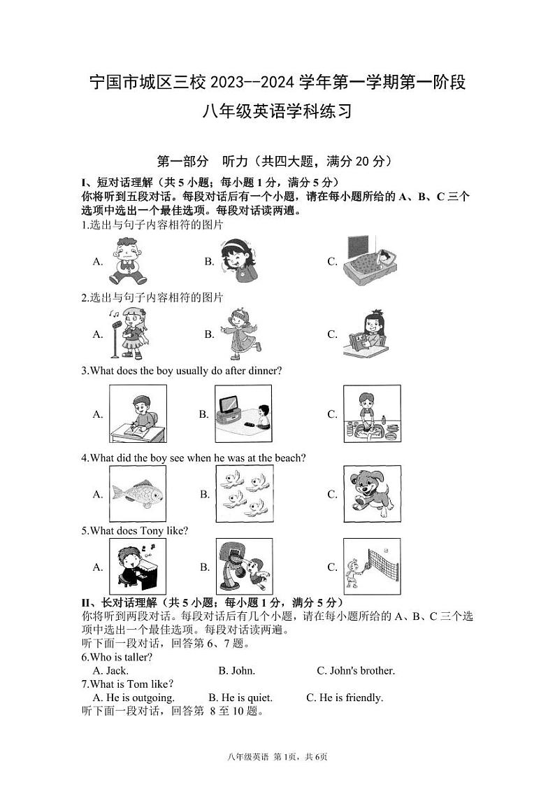 安徽省宣城市宁国市城区三校2023-2024学年八年级上学期第一次月考英语试题第1页