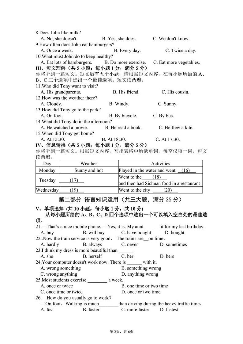 安徽省宣城市宁国市城区三校2023-2024学年八年级上学期第一次月考英语试题第2页