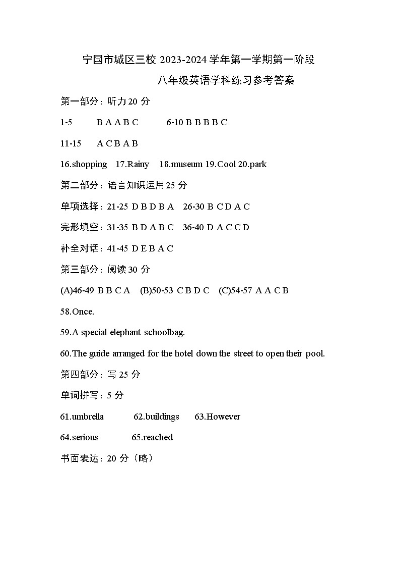 安徽省宣城市宁国市城区三校2023-2024学年八年级上学期第一次月考英语答案第1页
