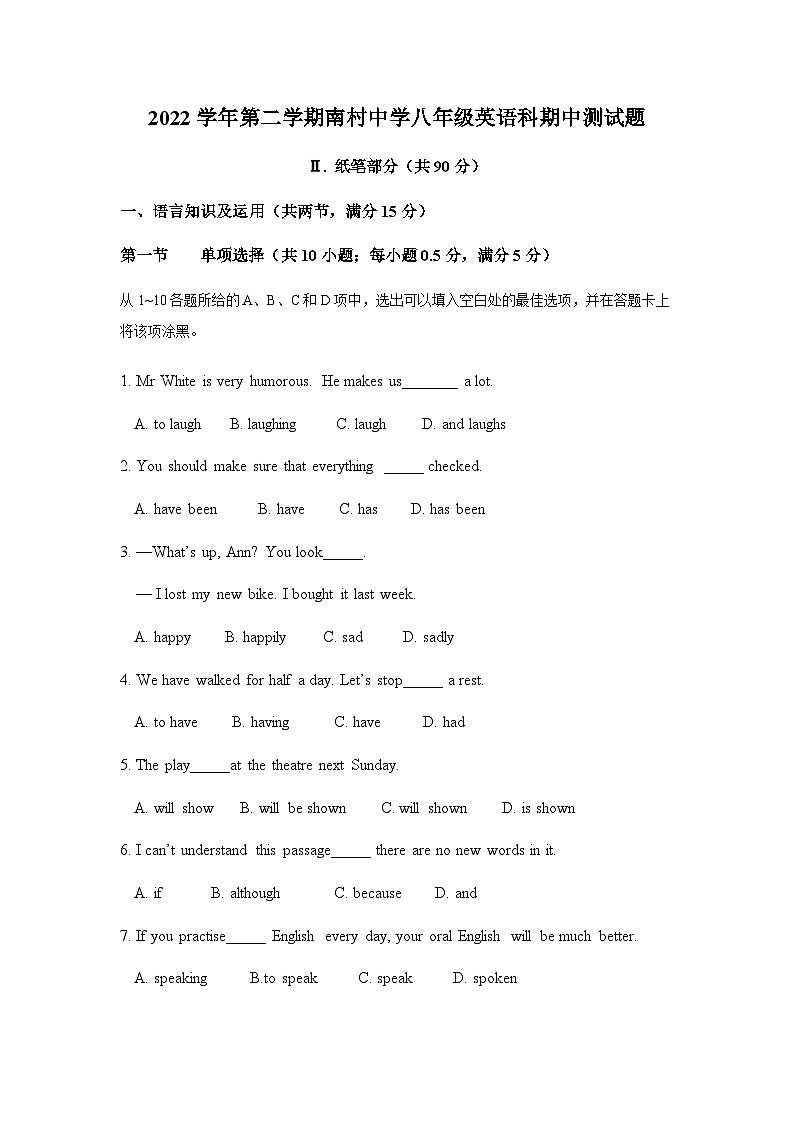 广东省广州市番禺区南村中学2022-2023学年八年级下学期期中考试英语试题第1页