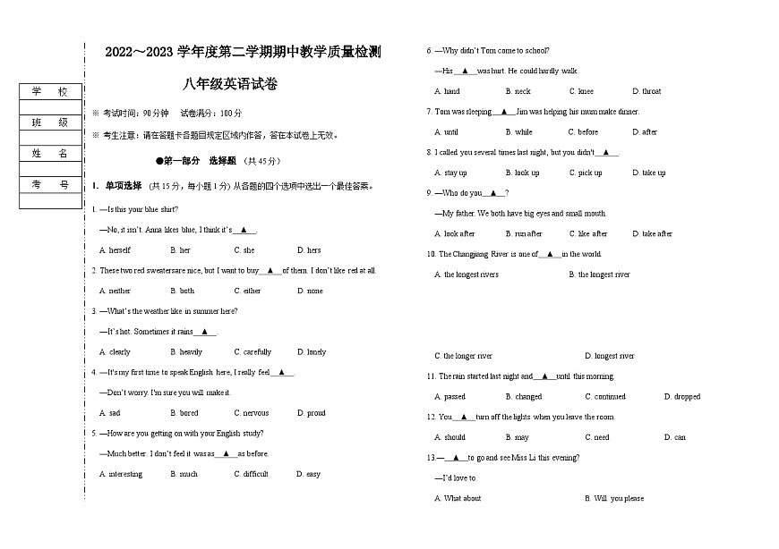 遼寧省撫順市新賓縣2022-2023學(xué)年八年級(jí)下學(xué)期期中教學(xué)質(zhì)量檢測(cè)英語試題第1頁