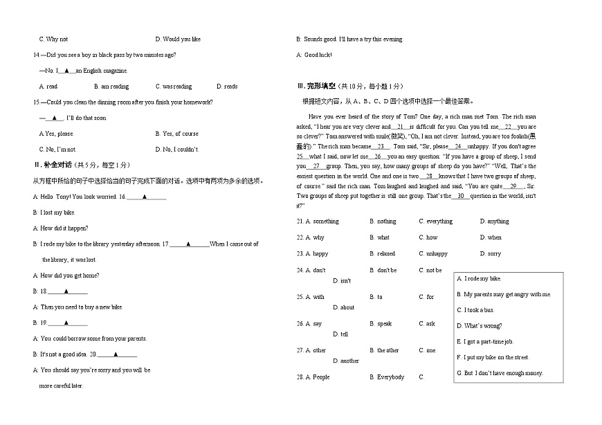 遼寧省撫順市新賓縣2022-2023學(xué)年八年級(jí)下學(xué)期期中教學(xué)質(zhì)量檢測(cè)英語試題第2頁