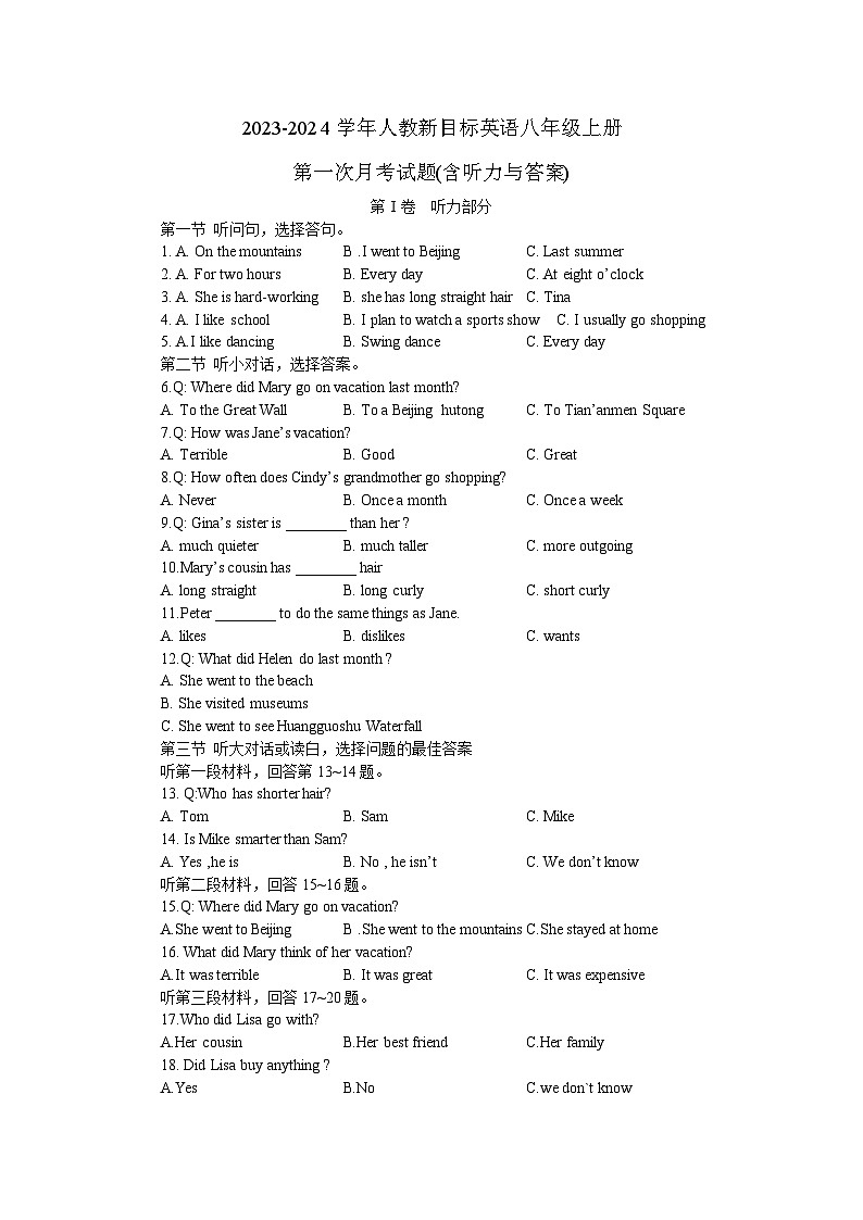 2023-2024学年人教新目标英语八年级上册第一次月考试题(含听力与答案)第1页