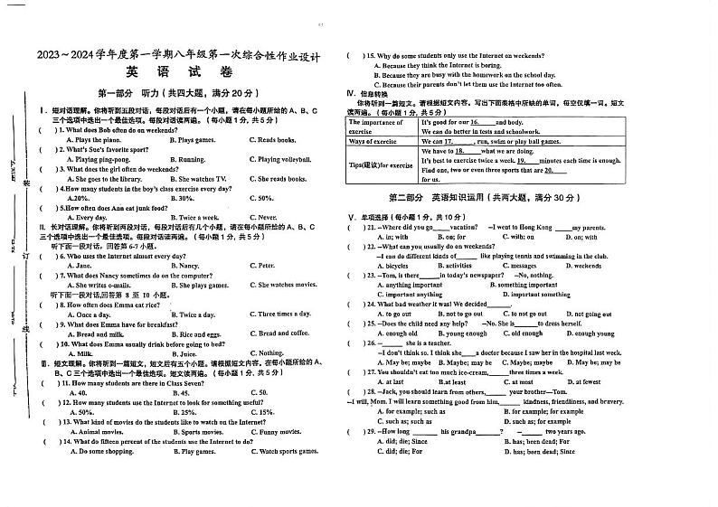 安徽省淮南市八公山区西部地区联考2023-2024学年八年级上学期10月月考英语试题第1页