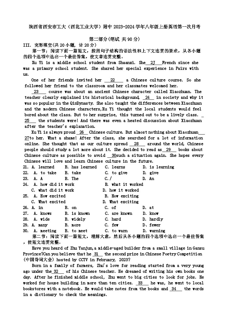 陕西省西安市工大(西北工业大学)附中2023-2024学年八年级上学期英语第一次月考试卷01