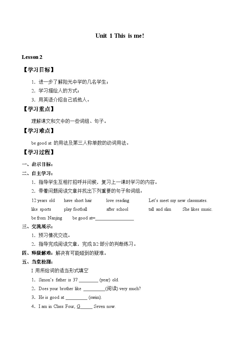 牛津译林版初中英语七年级上册 Unit 1 This is me! 学案201