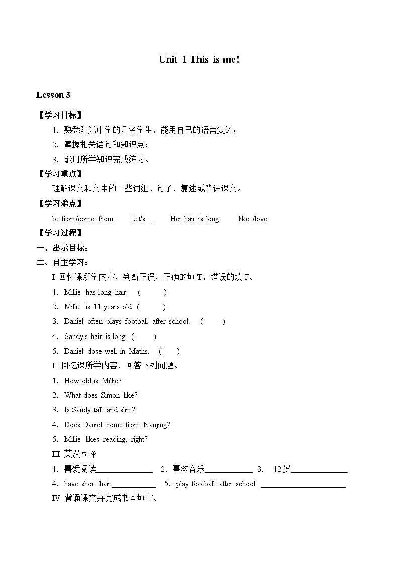 牛津译林版初中英语七年级上册 Unit 1 This is me! 学案301