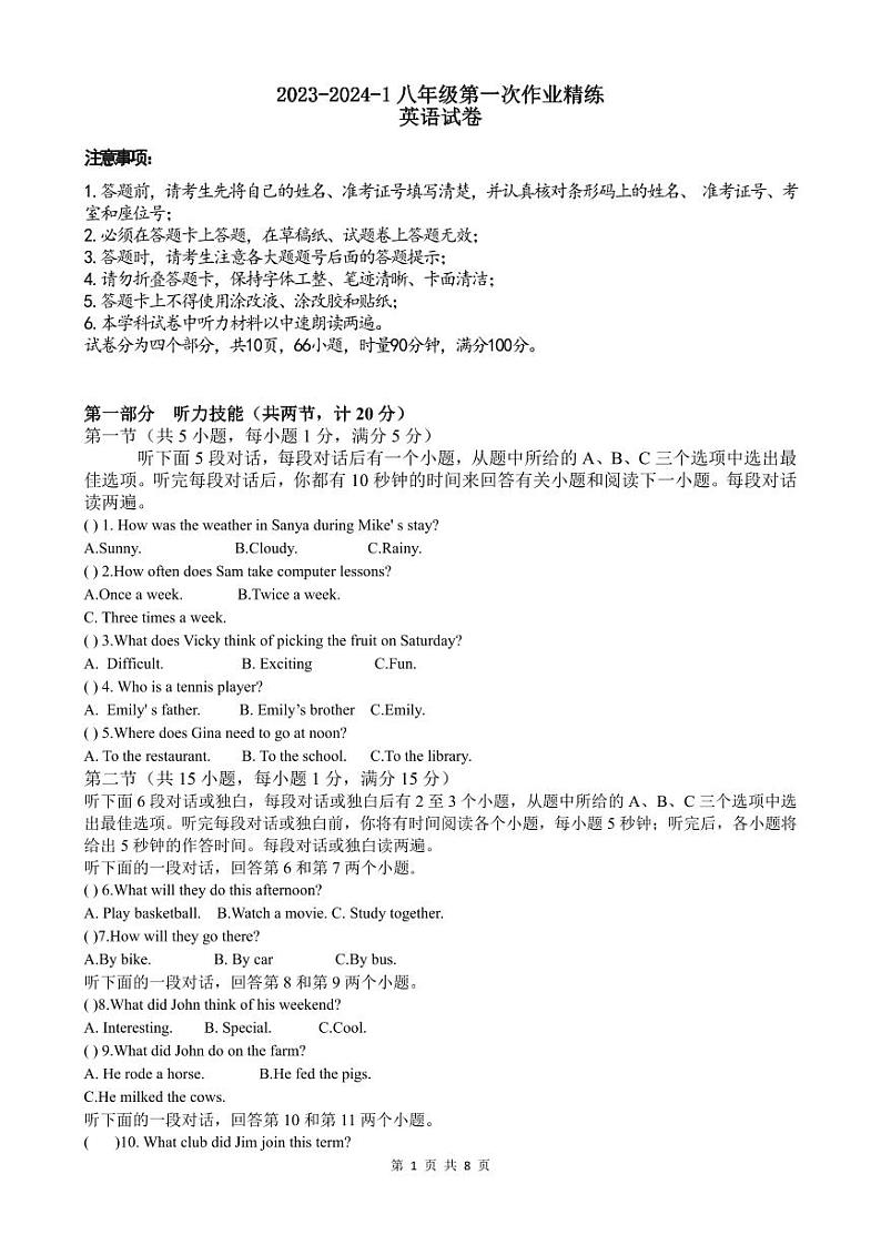 湖南省长沙市四校联考2023-2024学年八年级上学期第一次月考英语试卷+第1页