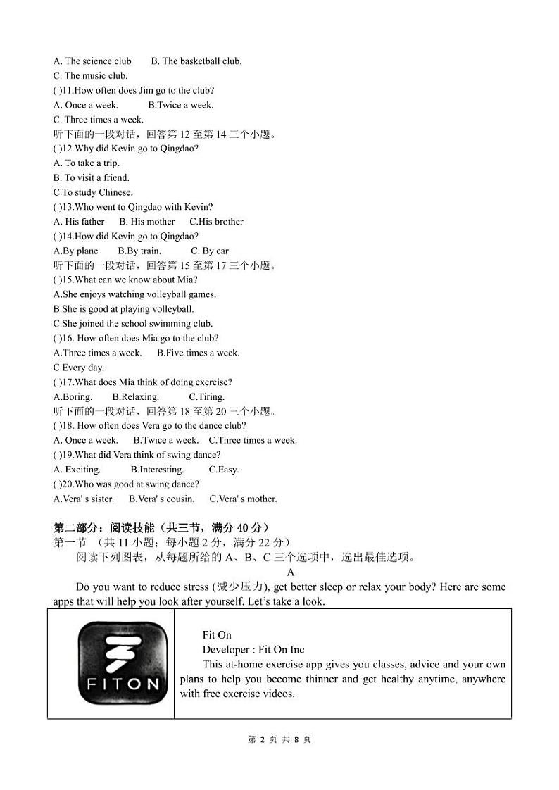 湖南省长沙市四校联考2023-2024学年八年级上学期第一次月考英语试卷+第2页