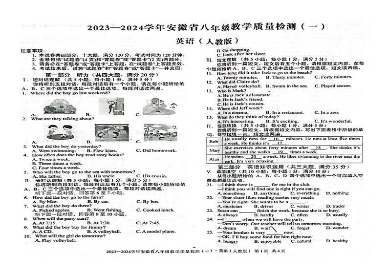 安徽省芜湖市无为市赫店中心学校2023-2024学年八年级上学期10月月考英语试题第1页
